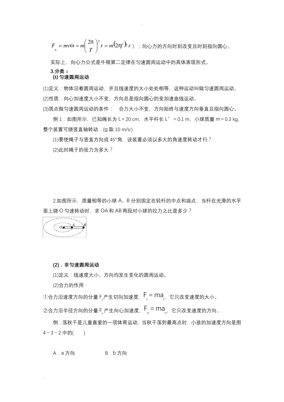 圆周运动知识点_第2页