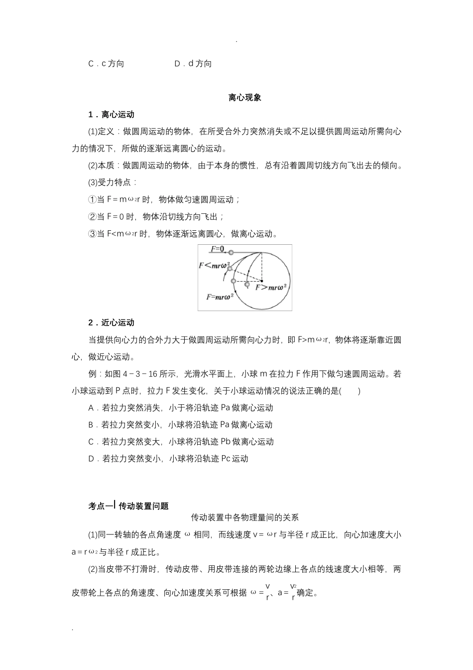 圆周运动知识点_第3页