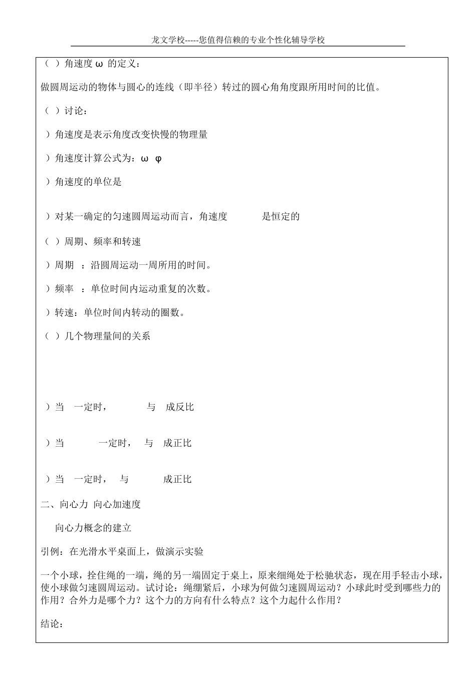 圆周运动知识点与习题_第2页