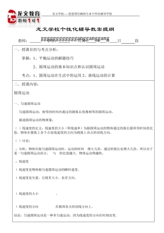 圆周运动知识点与习题