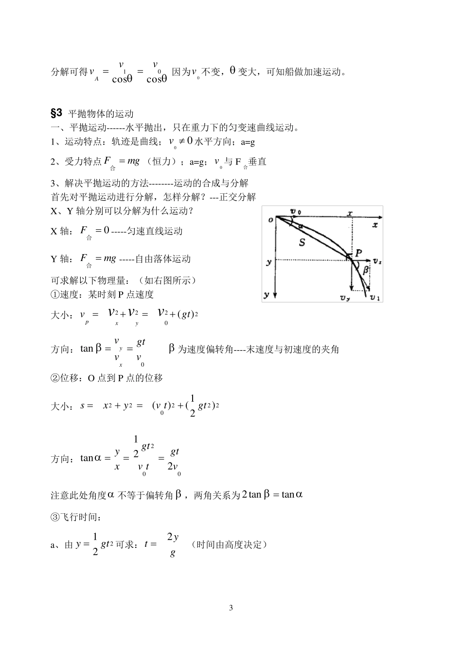 圆周运动知识点总结_第3页