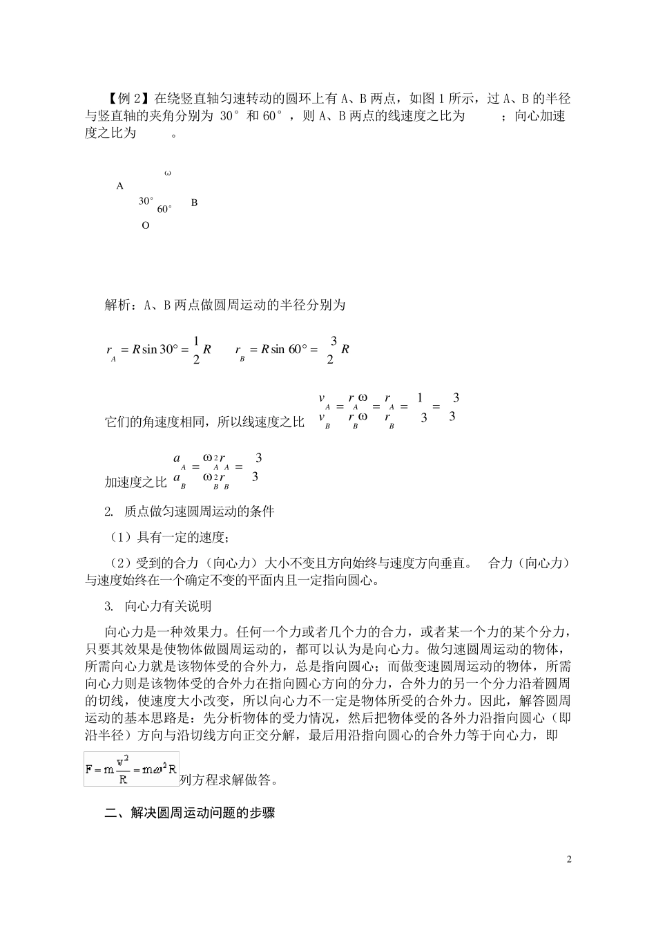 圆周运动知识要点、受力分析和题目精讲(张晓整理)_第2页