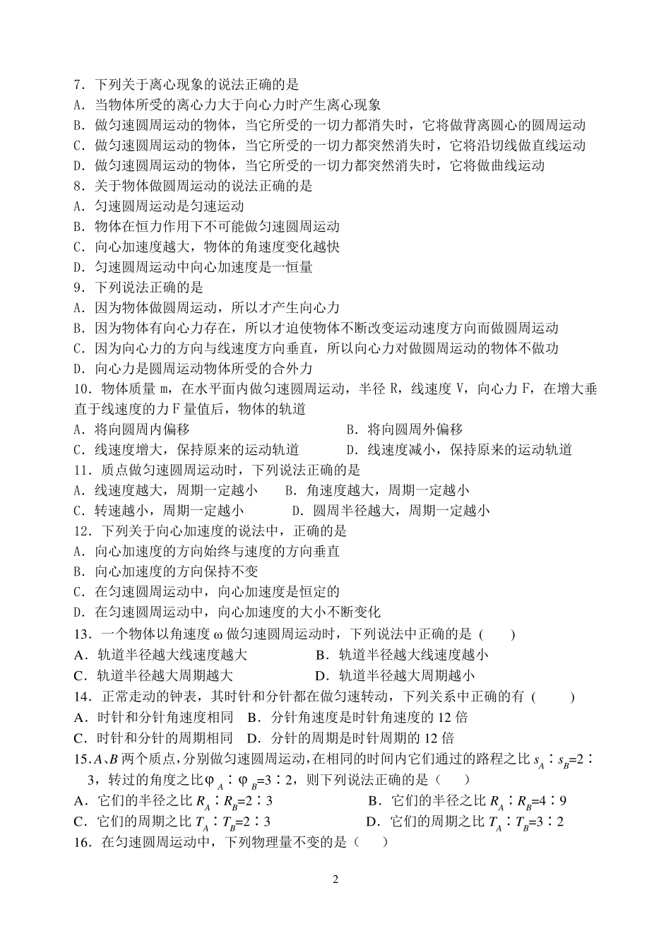 圆周运动经典练习题_第2页