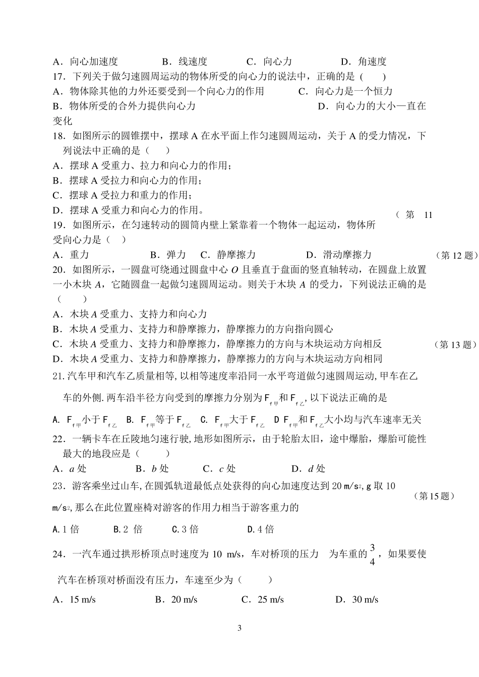 圆周运动经典练习题_第3页