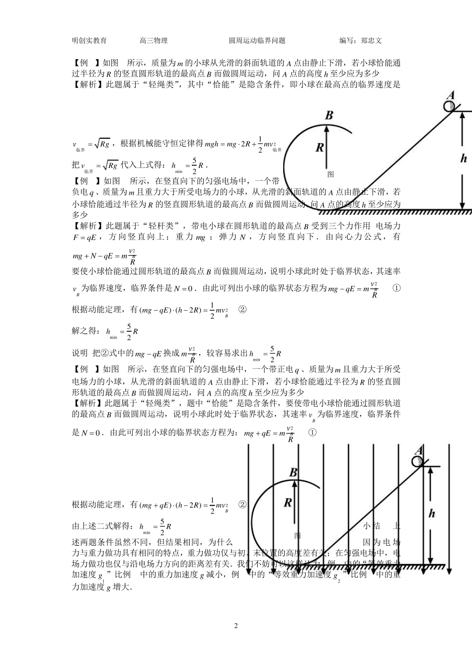 圆周运动脱轨和临界问题(教案)_第2页