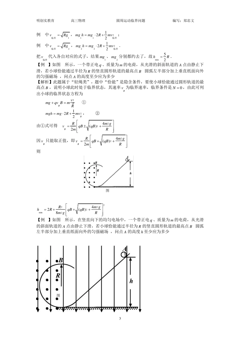圆周运动脱轨和临界问题(教案)_第3页