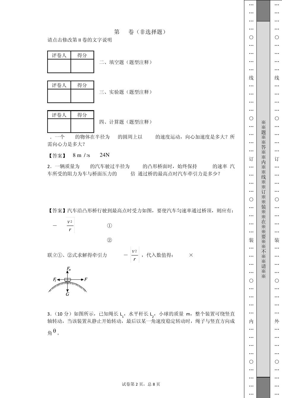 圆周运动计算题_第2页