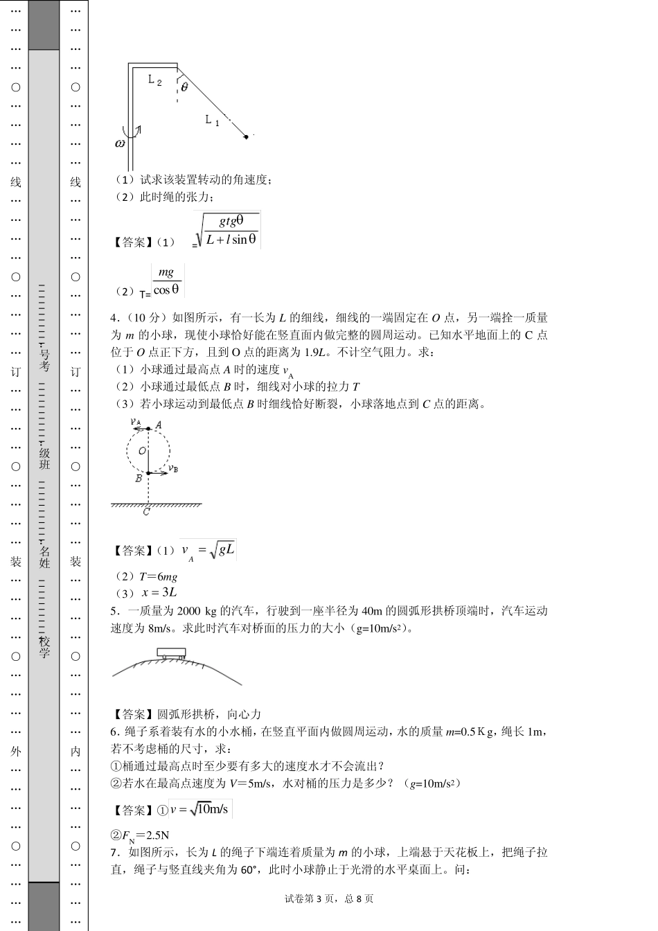 圆周运动计算题_第3页