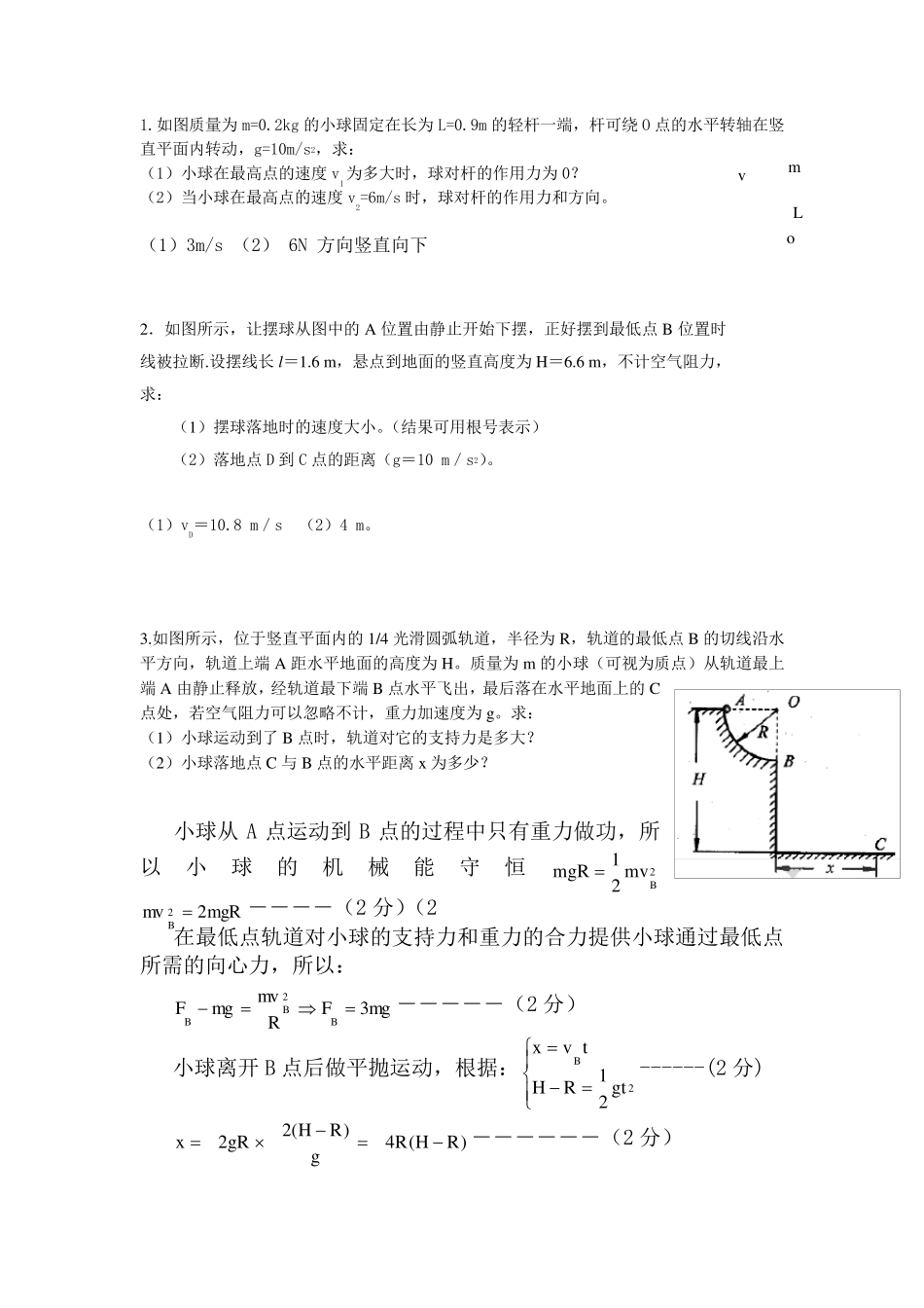 圆周运动计算题专题练习_第1页