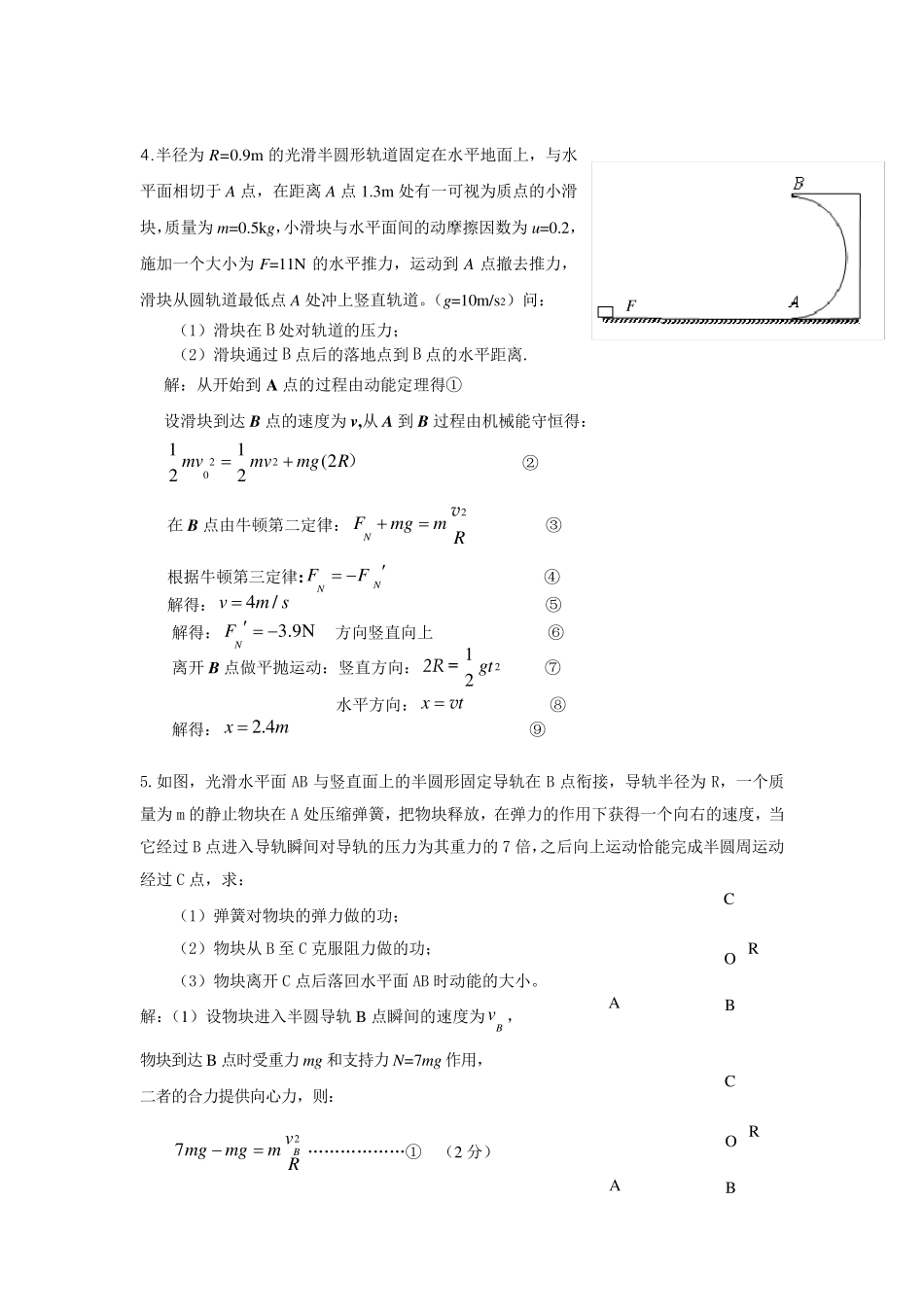 圆周运动计算题专题练习_第2页