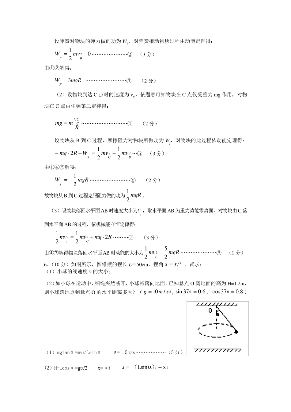 圆周运动计算题专题练习_第3页