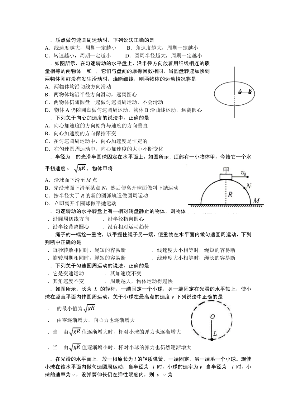 圆周运动题型总汇超全_第2页