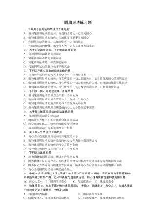 圆周运动题型总汇超全
