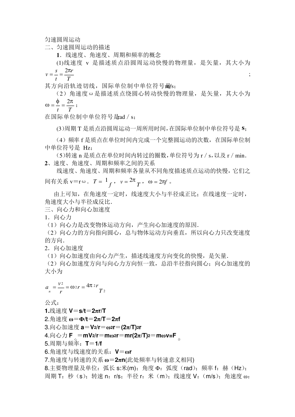 圆周运动高考题_第1页