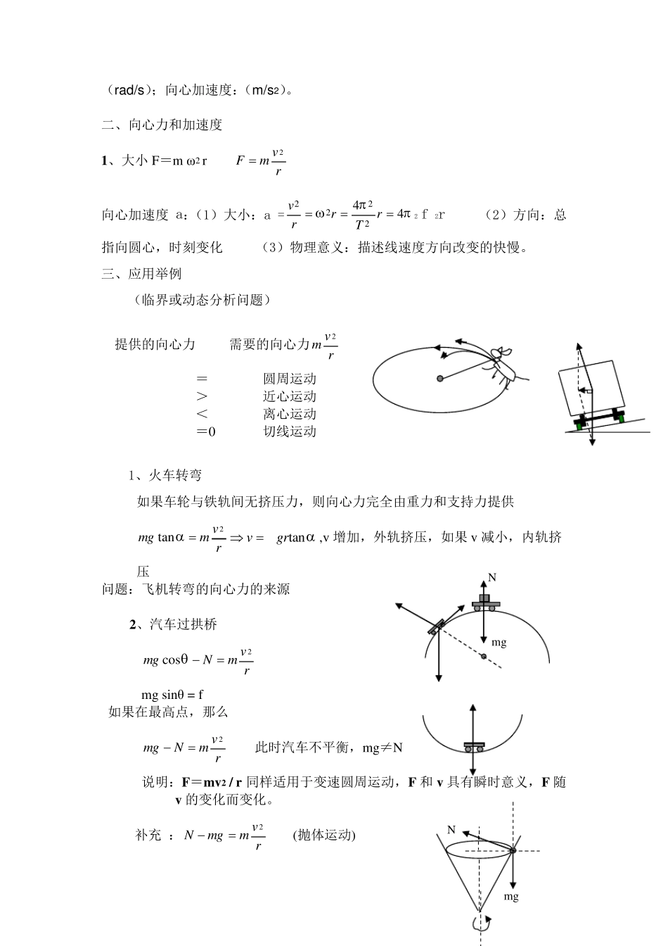 圆周运动高考题_第2页