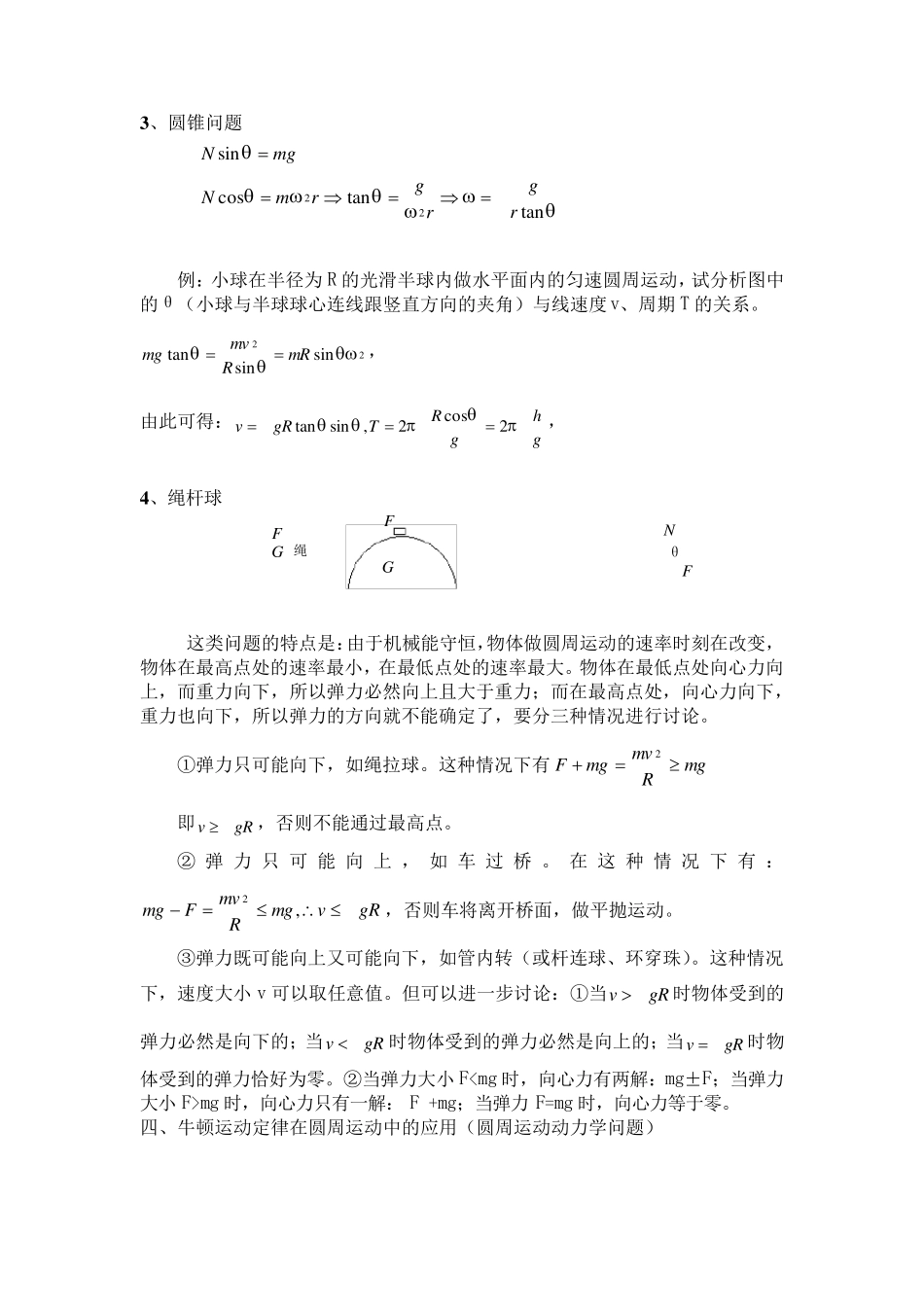 圆周运动高考题_第3页