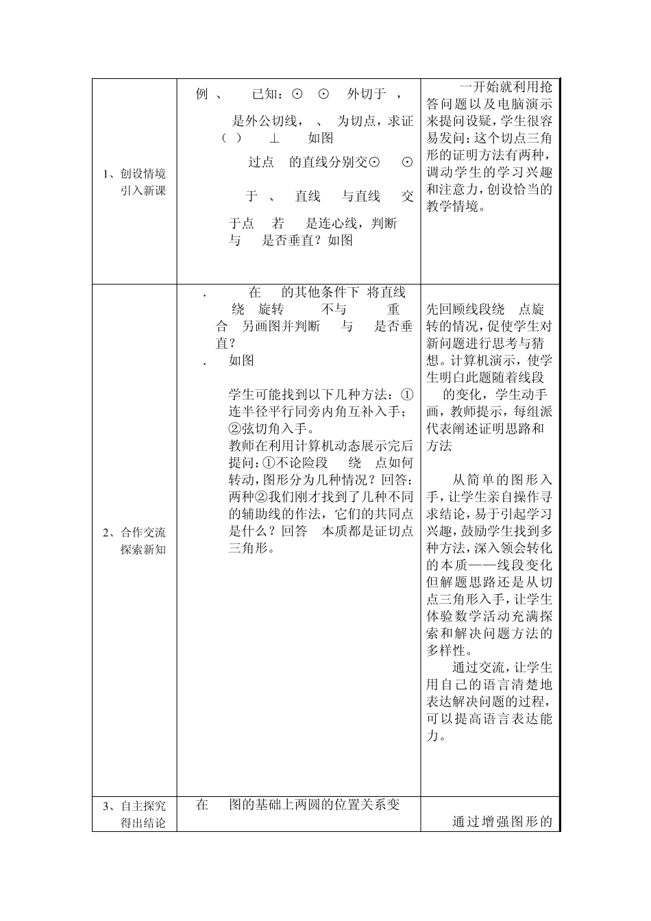 圆和圆的位置关系经典习题_第2页