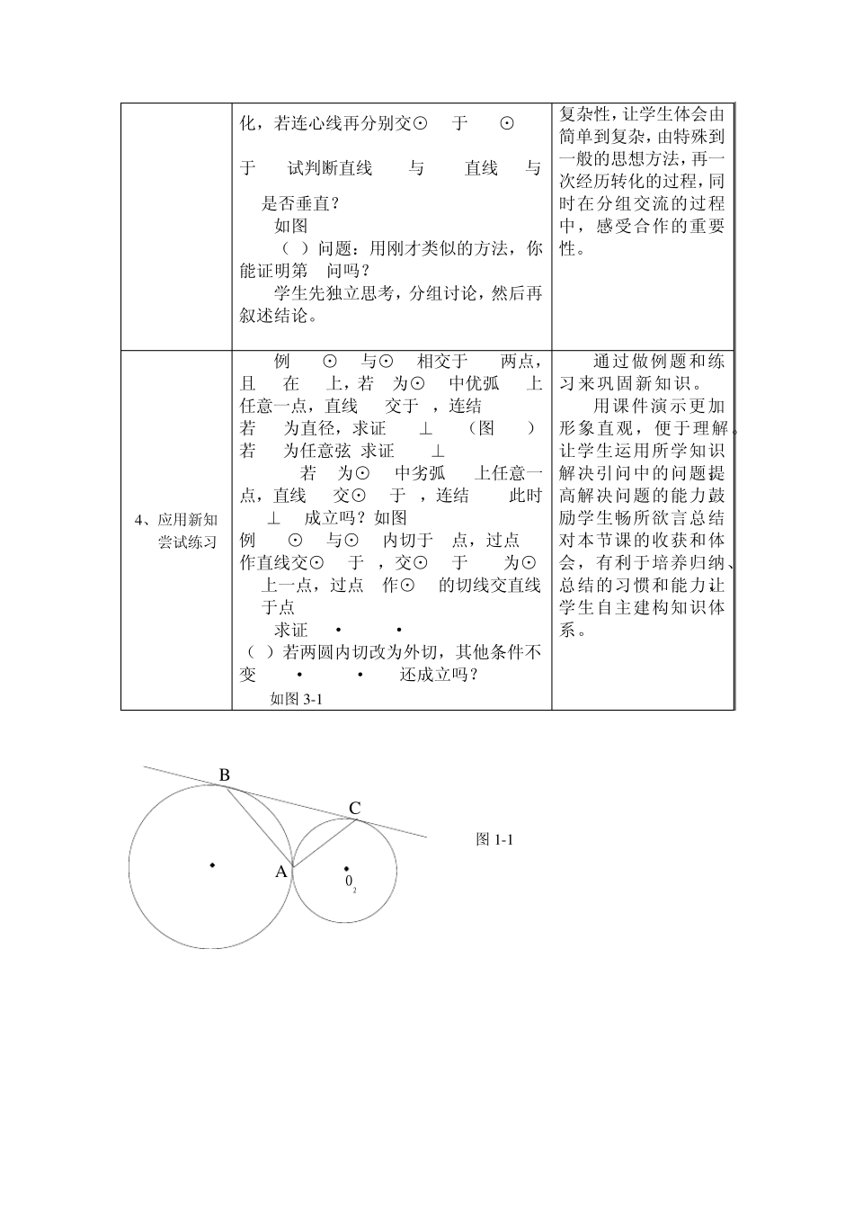 圆和圆的位置关系经典习题_第3页