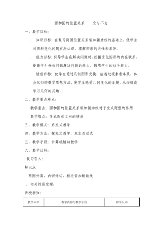 圆和圆的位置关系经典习题