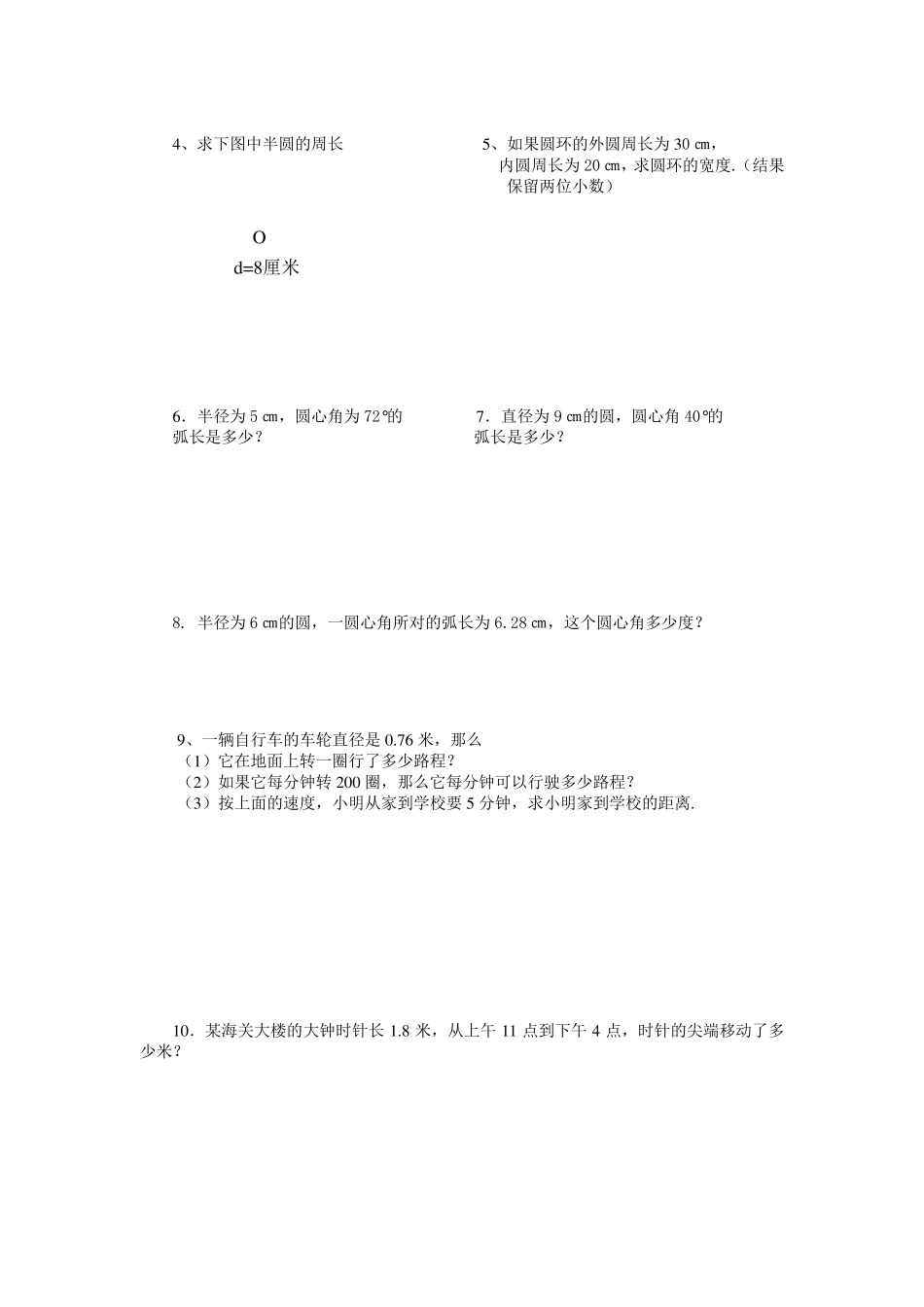 圆和扇形练习题_第2页