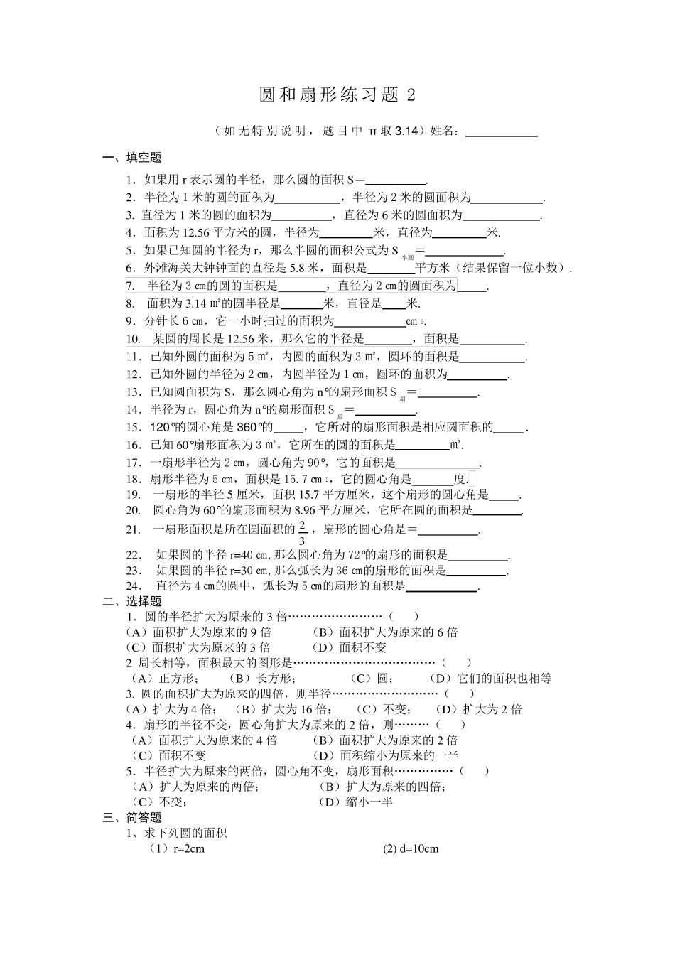 圆和扇形练习题_第3页