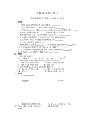 圆和扇形练习题