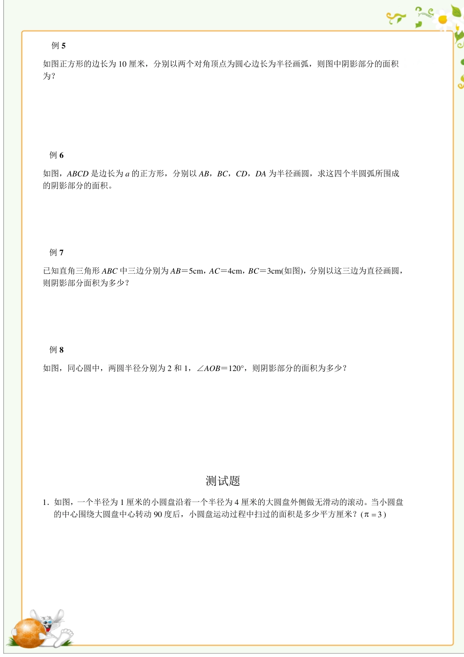 圆和扇形面积_第2页