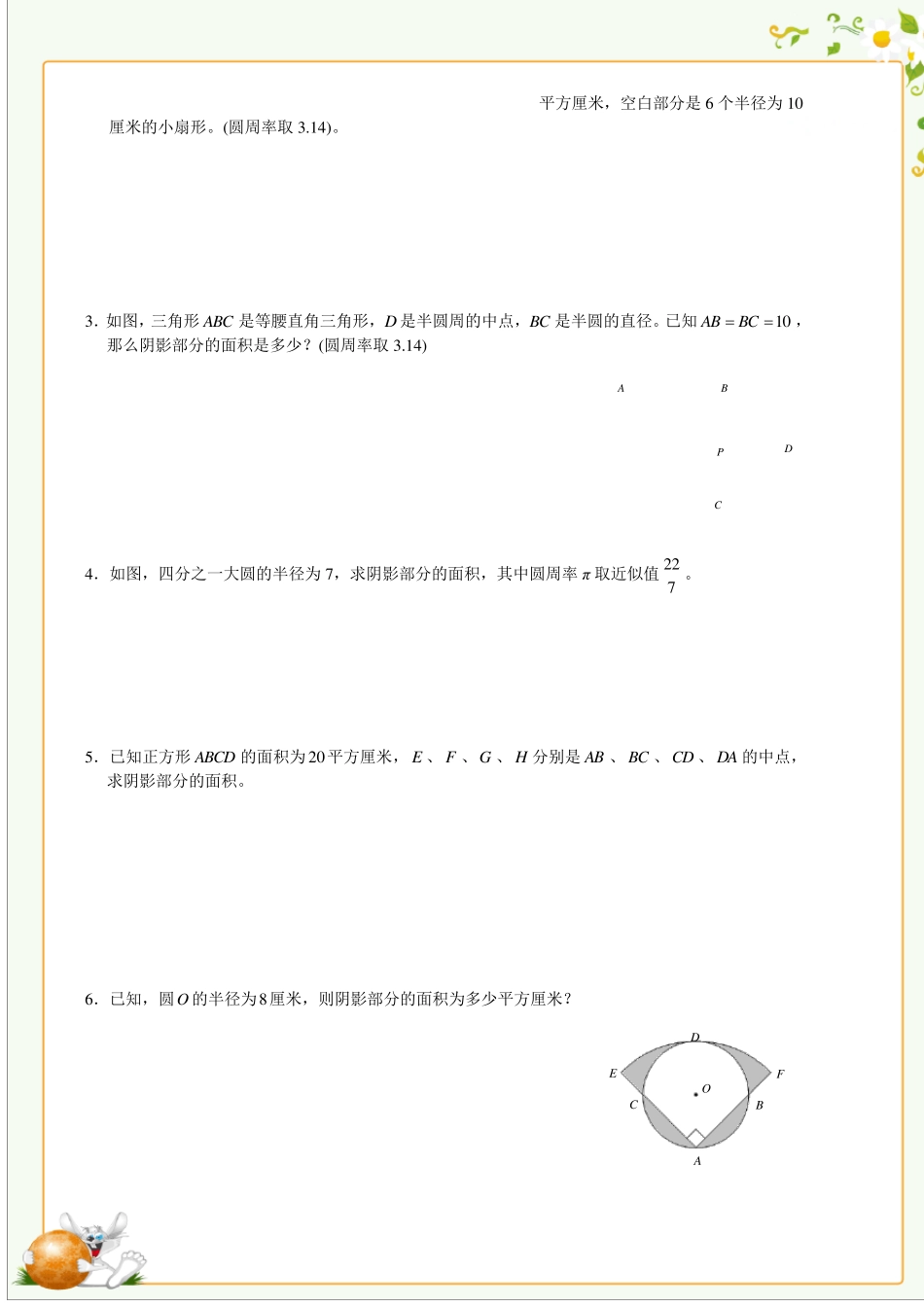 圆和扇形面积_第3页