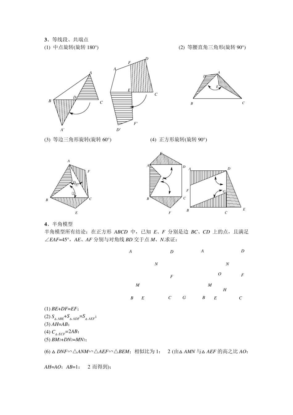 圆和旋转压轴题解题技巧与近几年中考试题汇总_第2页