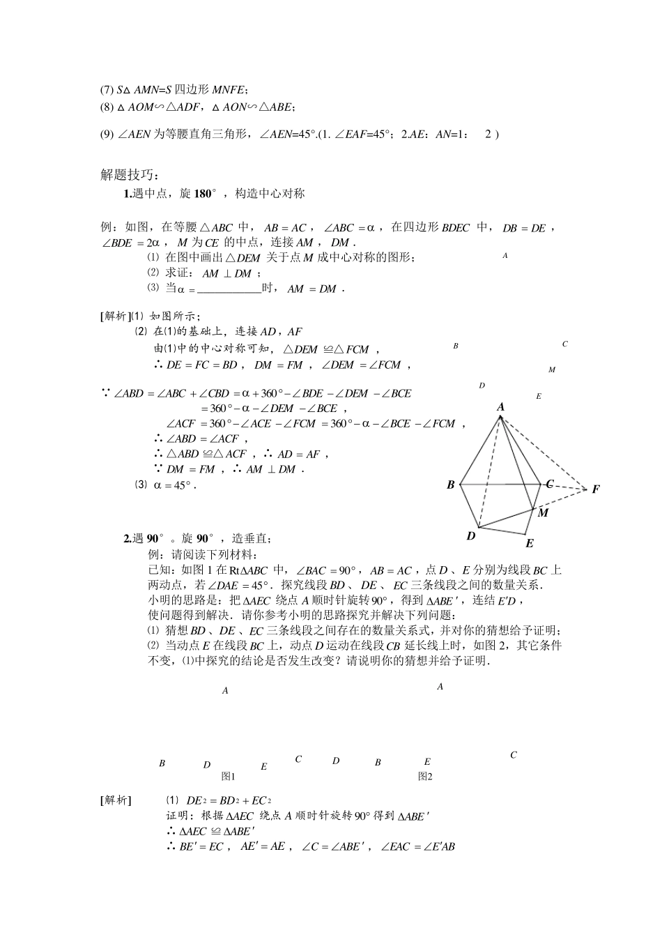 圆和旋转压轴题解题技巧与近几年中考试题汇总_第3页