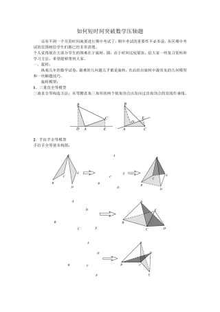 圆和旋转压轴题解题技巧与近几年中考试题汇总