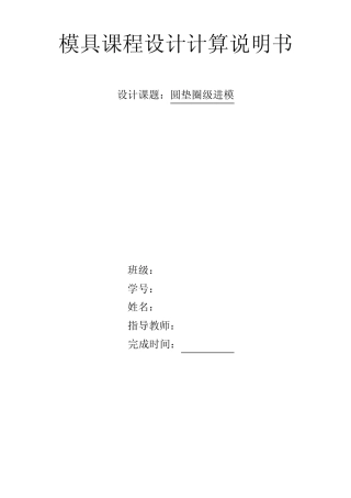圆垫圈级进模