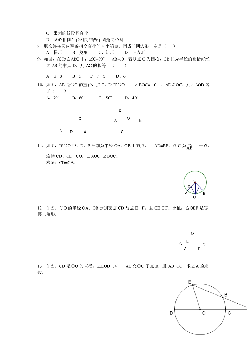 圆基础与拓展练习题汇总_第2页