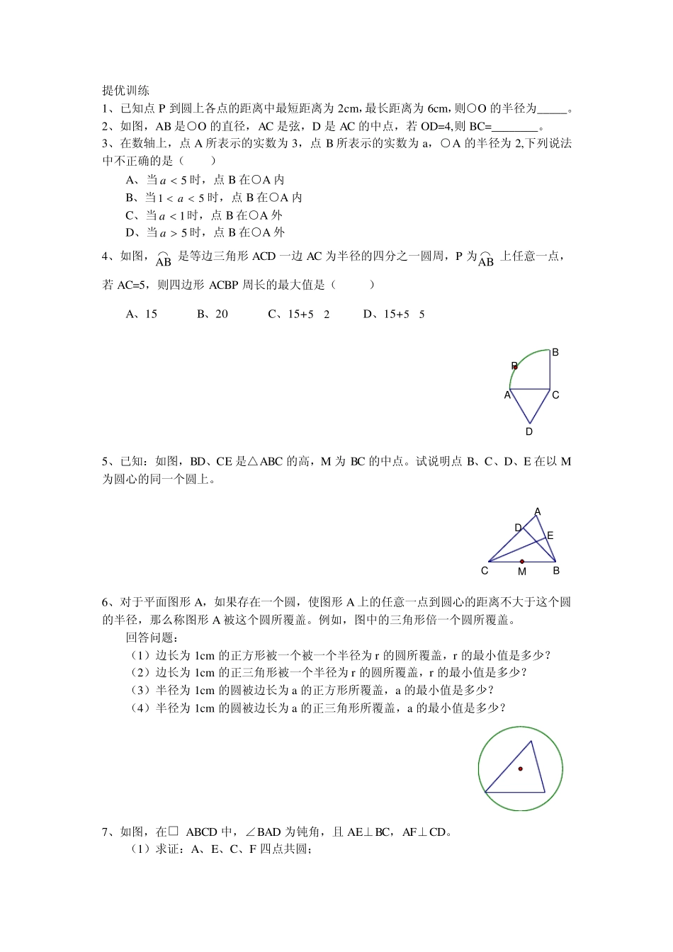 圆基础与拓展练习题汇总_第3页