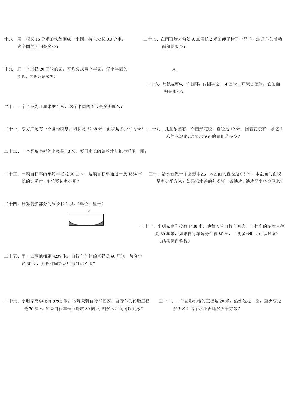 圆应用题大全_第2页