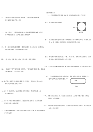 圆应用题大全