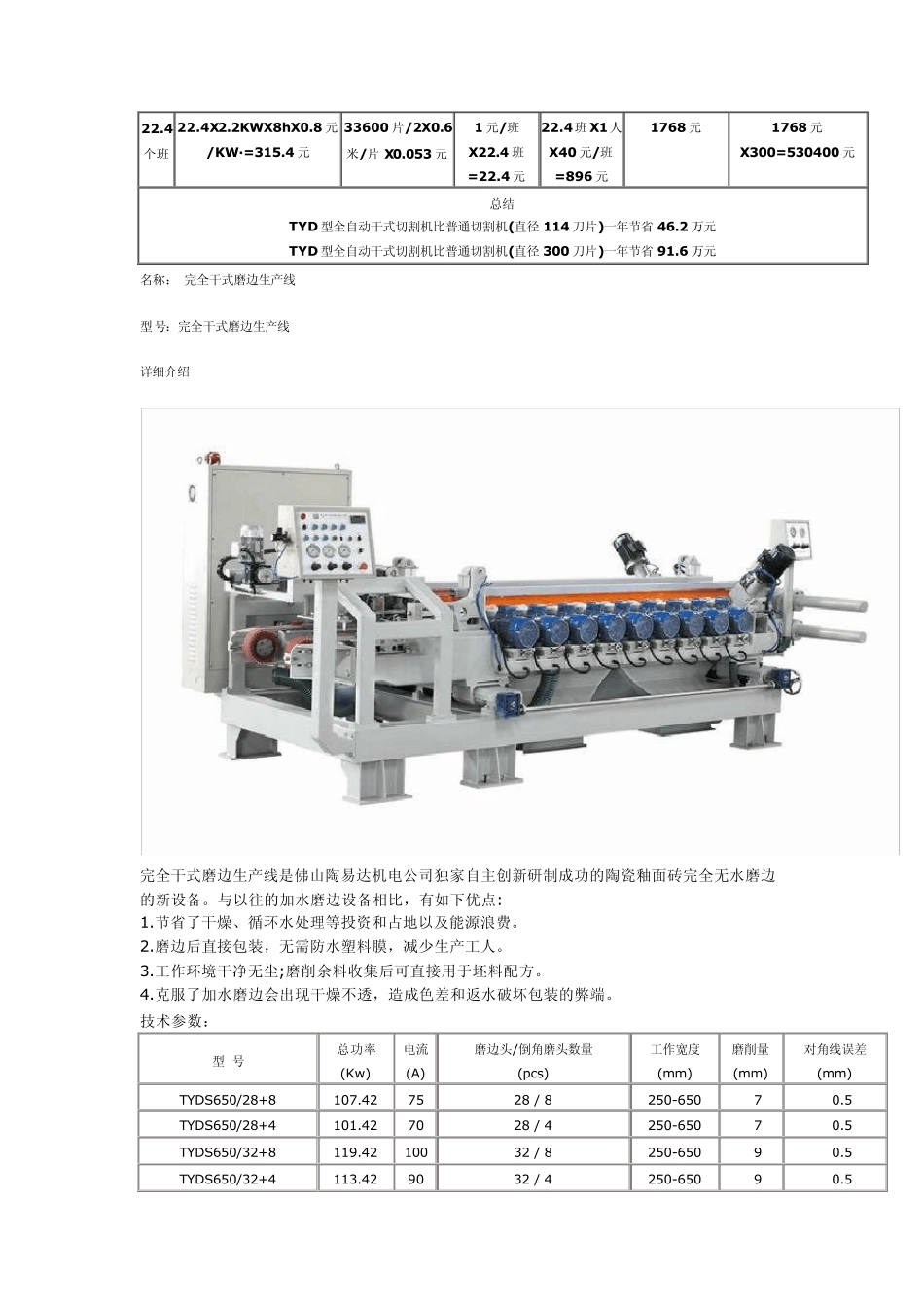 圆弧机、磨边机、瓷砖切割机_第3页