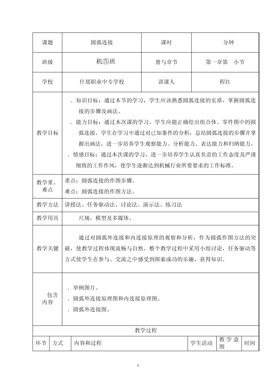 圆弧连接教案_第2页