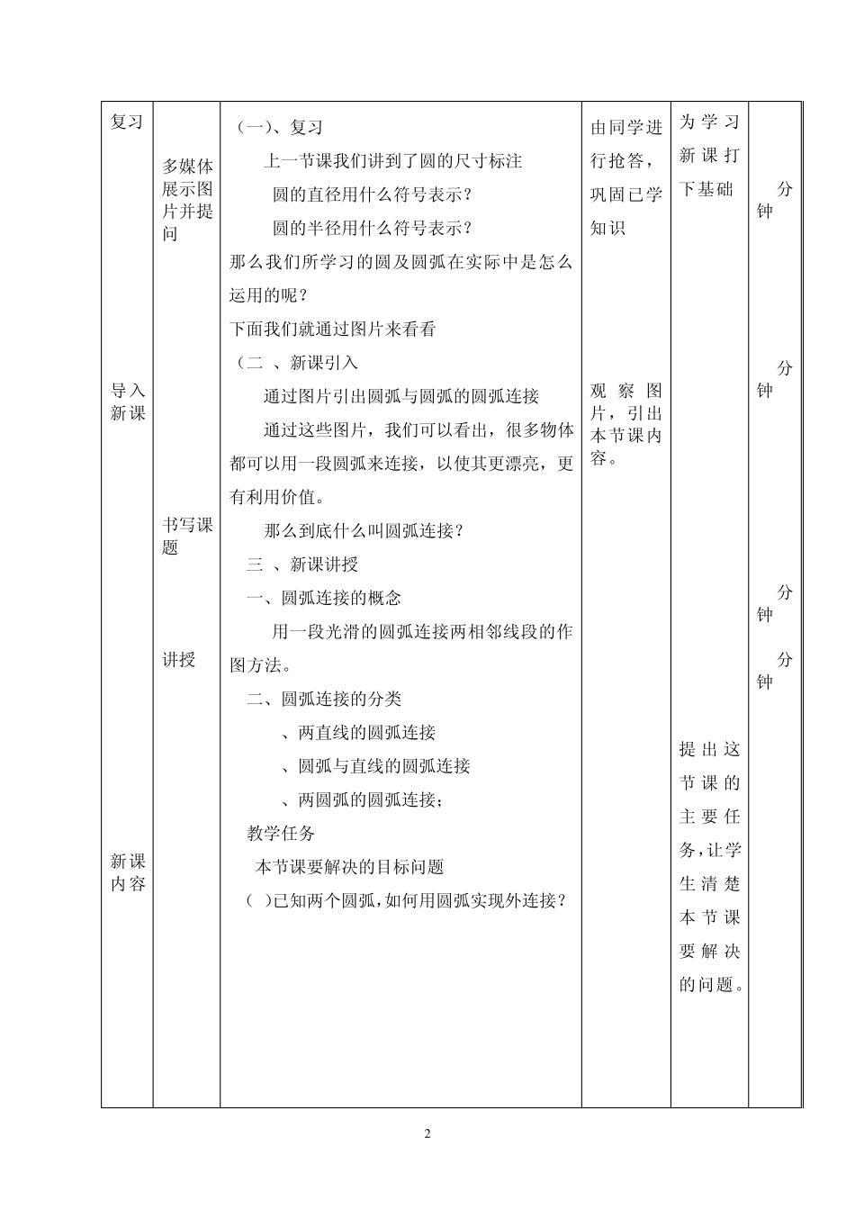 圆弧连接教案_第3页