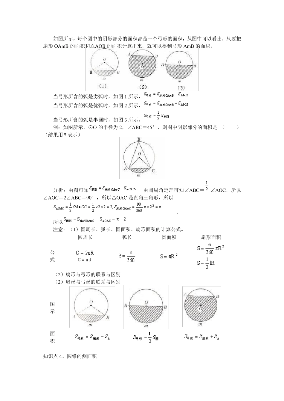 圆弧计算公式及运用_第2页