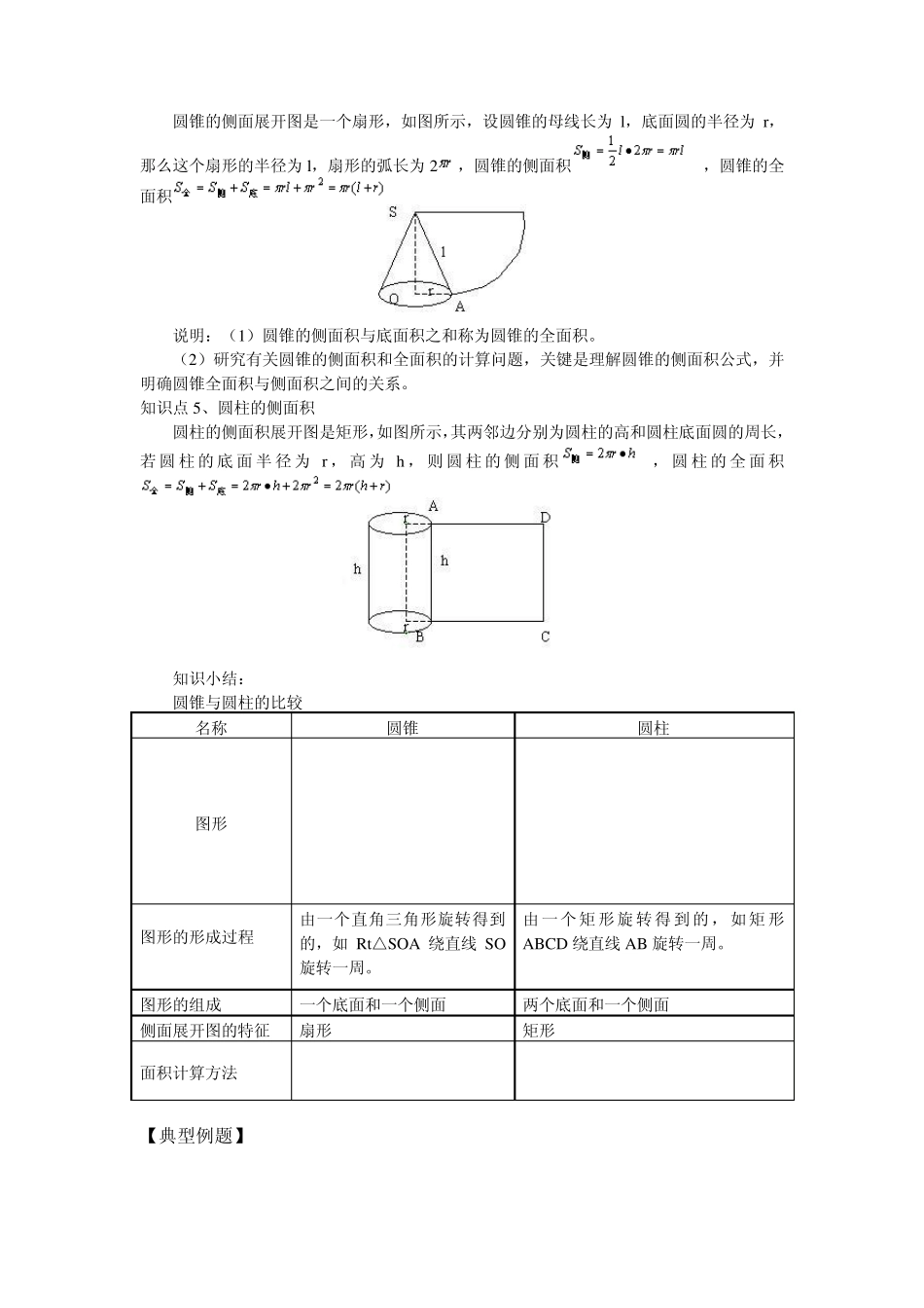 圆弧计算公式及运用_第3页