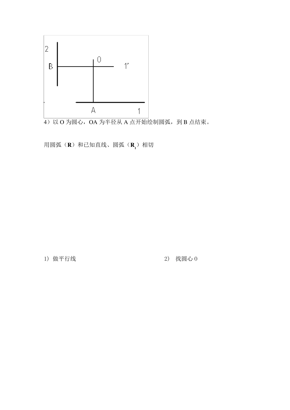 圆弧连接练习_第2页