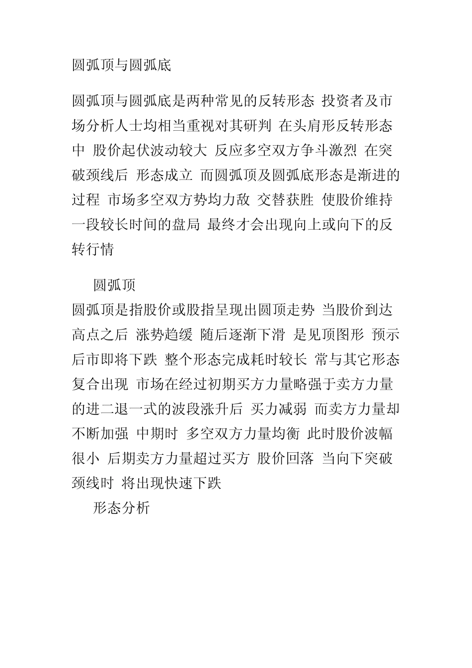 圆弧顶与圆弧底_第1页