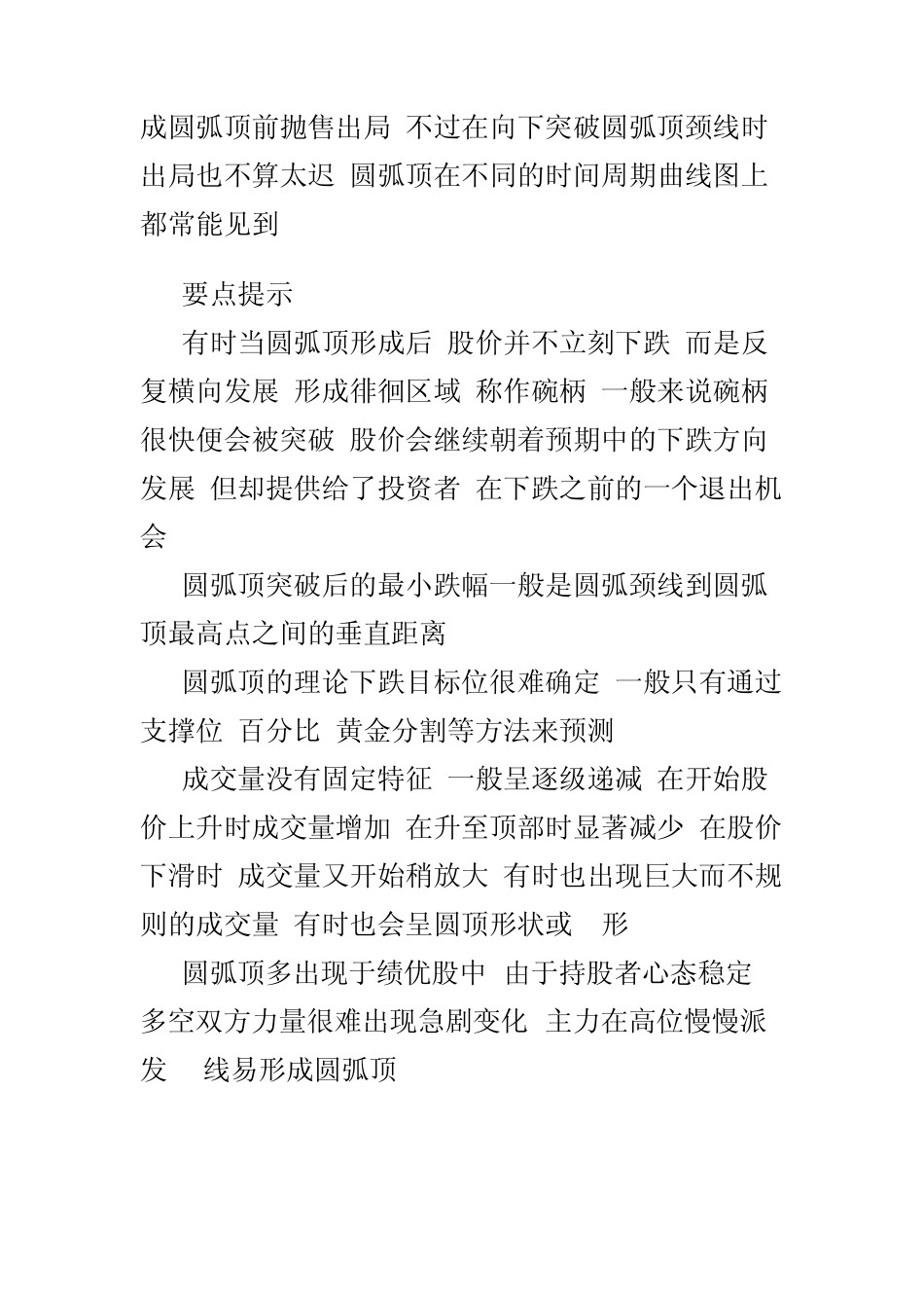 圆弧顶与圆弧底_第3页