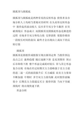 圆弧顶与圆弧底