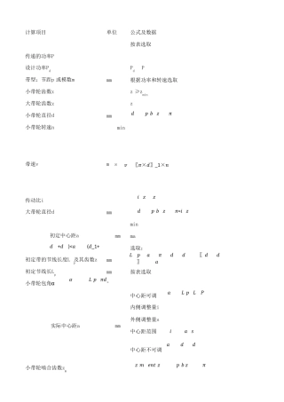 圆弧齿同步带设计计算