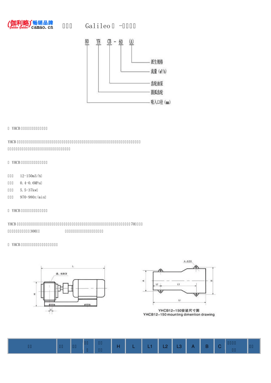 圆弧齿轮油泵型号及参数_第2页