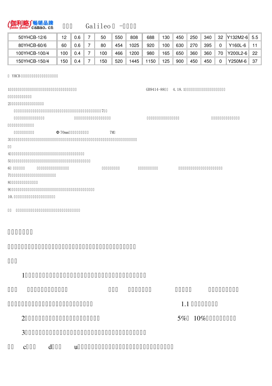圆弧齿轮油泵型号及参数_第3页