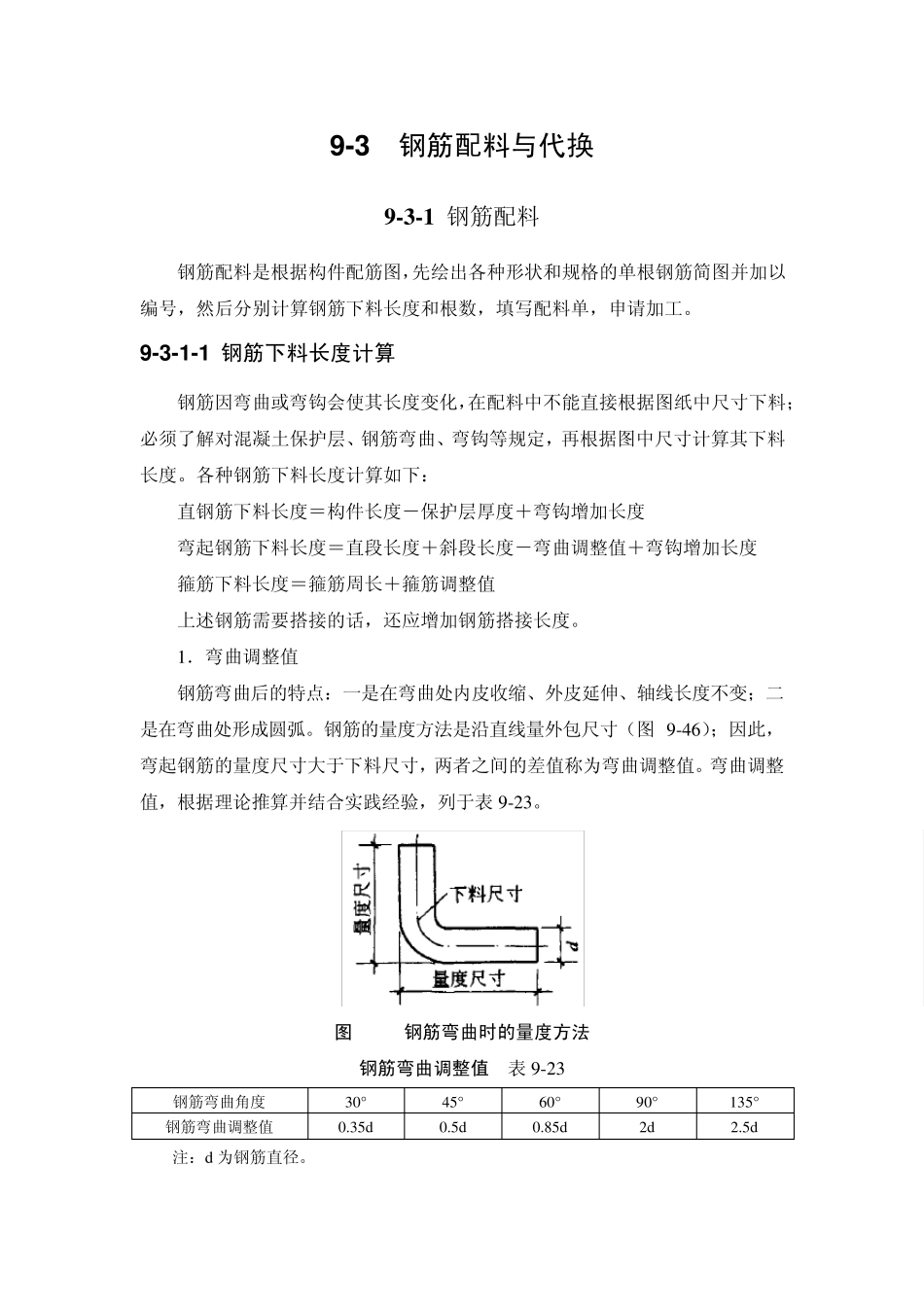 圆形基础钢筋计算间距和根数_第1页