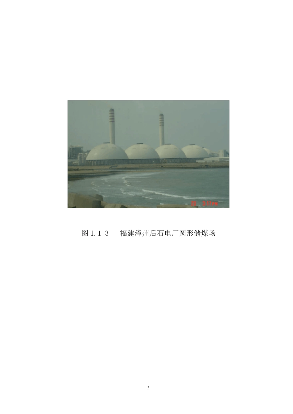 圆形储煤场结构及运行原理_第3页